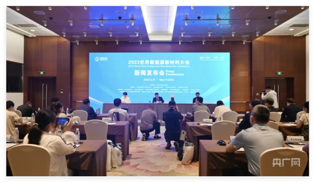 2023世界新能源新材料大会新闻发布会在京召开